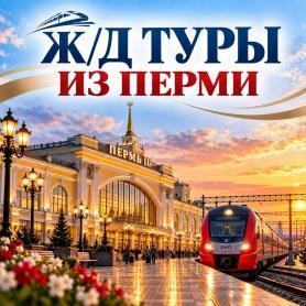 из Перми